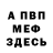 МЕФ кристаллы Mr. Grommi
